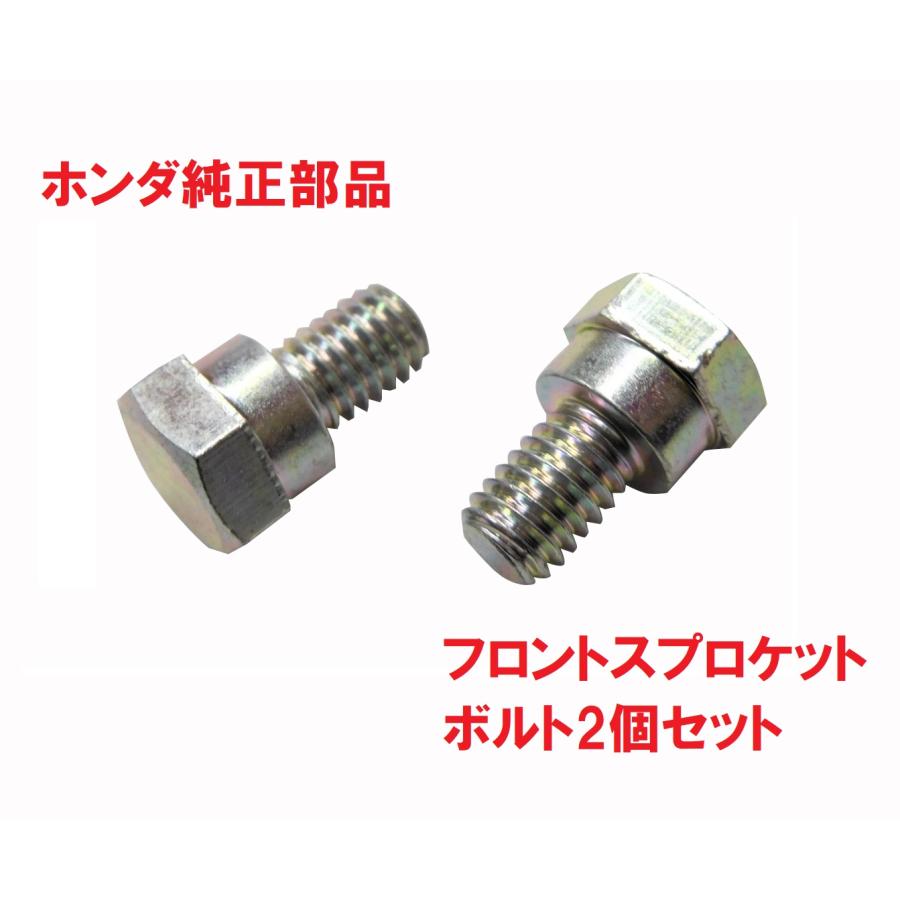 ホンダ（HONDA） C50 AA01 リトルカブ 純正フロントスプロケットボルト