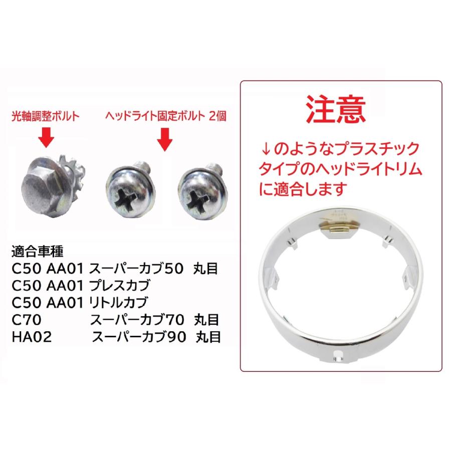 ホンダ（HONDA） C50AA01 スーパーカブ50 丸目用 純正ヘッドライト固定