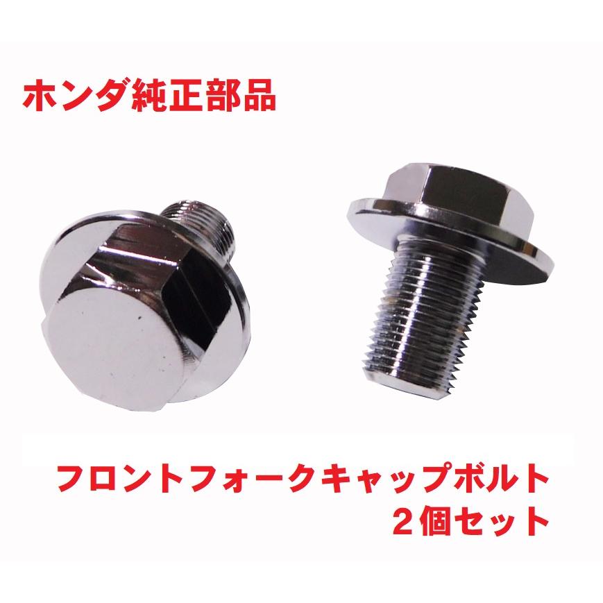 AC16 AC18 APE50 エイプ50 純正フロントフォークキャップボルト 左右2個セット(トップブリッジボルト、ネジ、メッキ) : 90124-gs3-ac16-ac18 : カブ商店 - 通販 - Yahoo!ショッピング AC16 AC18 APE50 エイプ50 純正フロントフォークキャップボルト 左右2個セット(トップブリッジボルト、ネジ、メッキ) : 90124-gs3-ac16-ac18 : カブ商店 - 通販 - Yahoo!ショッピング