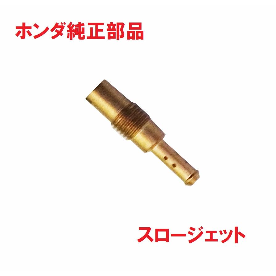 ホンダ MD33 SL230 純正キャブレタースロージェット 35番 : カブ商店 
