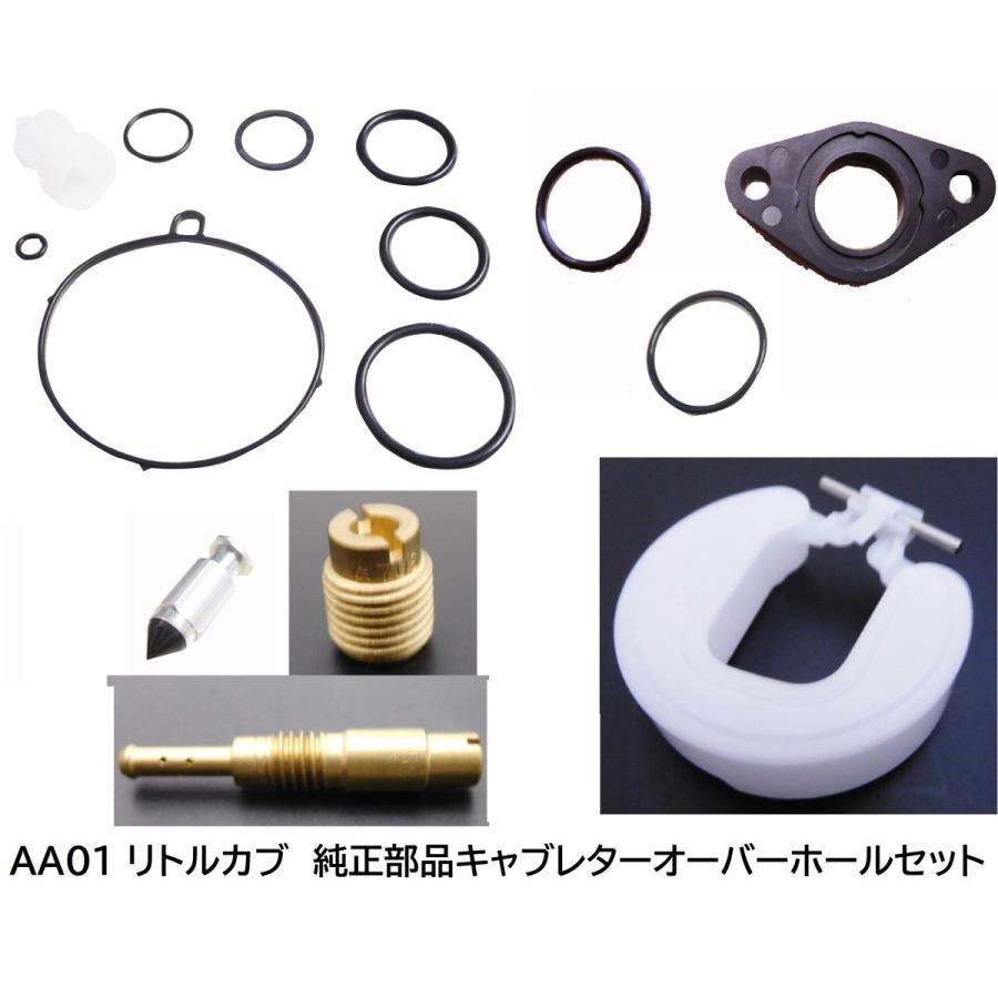 AA01 リトルカブ用純正キャブレターオーバーホールセット 2000年モデル以降用 :AA01LC50-Carburetor-OHset:カブ商店 - 通販 - Yahoo!ショッピング AA01 リトルカブ用純正キャブレターオーバーホールセット 2000年モデル以降用 :AA01LC50-Carburetor-OHset:カブ商店 - 通販 - Yahoo!ショッピング