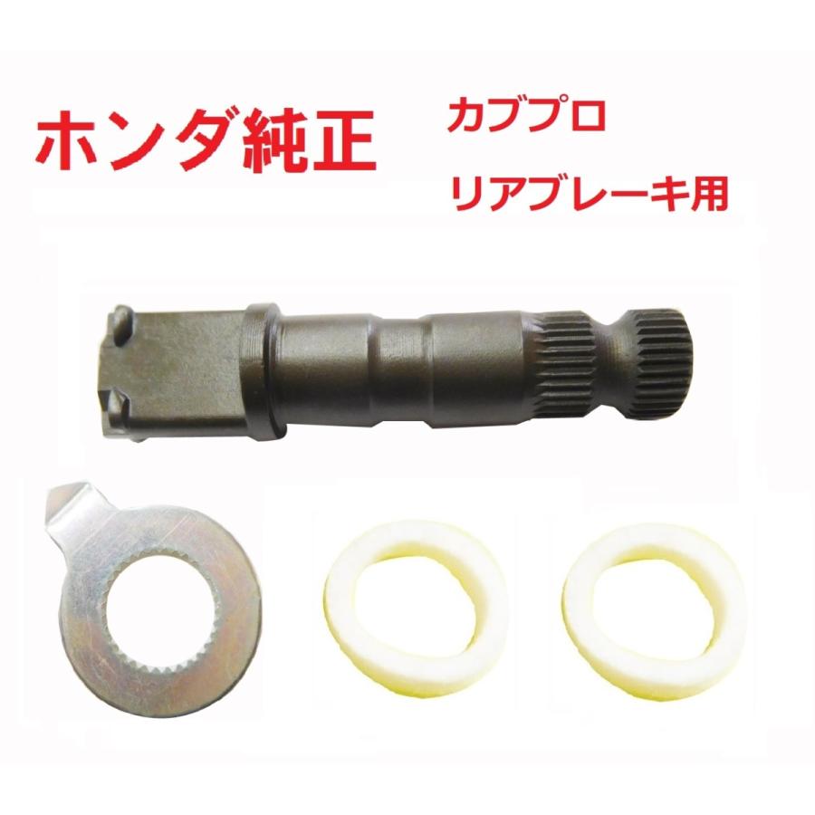 ホンダ AA04 スーパーカブ50プロ 純正リアブレーキカムセット ホンダ AA04 スーパーカブ50プロ 純正リアブレーキカムセット
