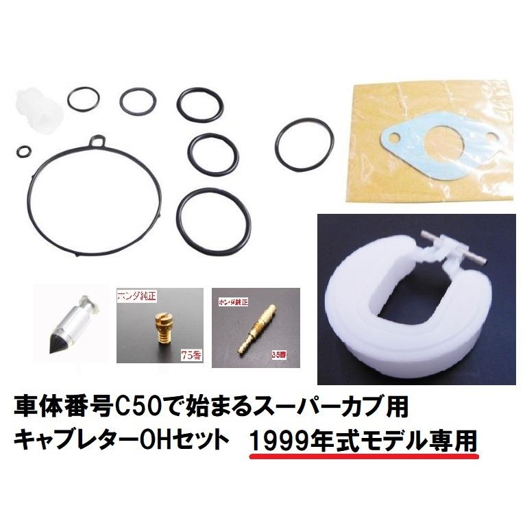 ホンダ　スーパーカブ50 低走行5500キロ　キャブレターオーバーホール済み ホンダ（HONDA） C50 丸目スーパーカブ50用 純正キャブレター