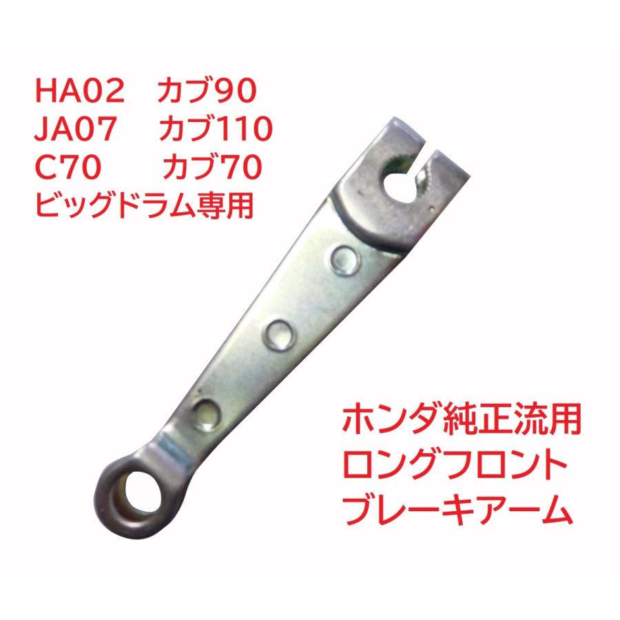 ホンダ C70 スーパーカブ70 ビッグドラム専用 ホンダ純正 ロング ホンダ C70 スーパーカブ70 ビッグドラム専用 ホンダ純正 ロング