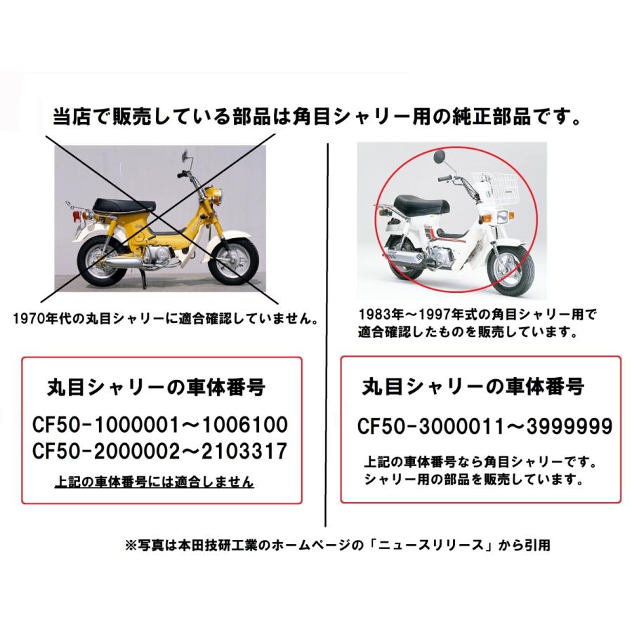 ホンダ（HONDA） CF50 角目シャリー 純正フロートガスケット
