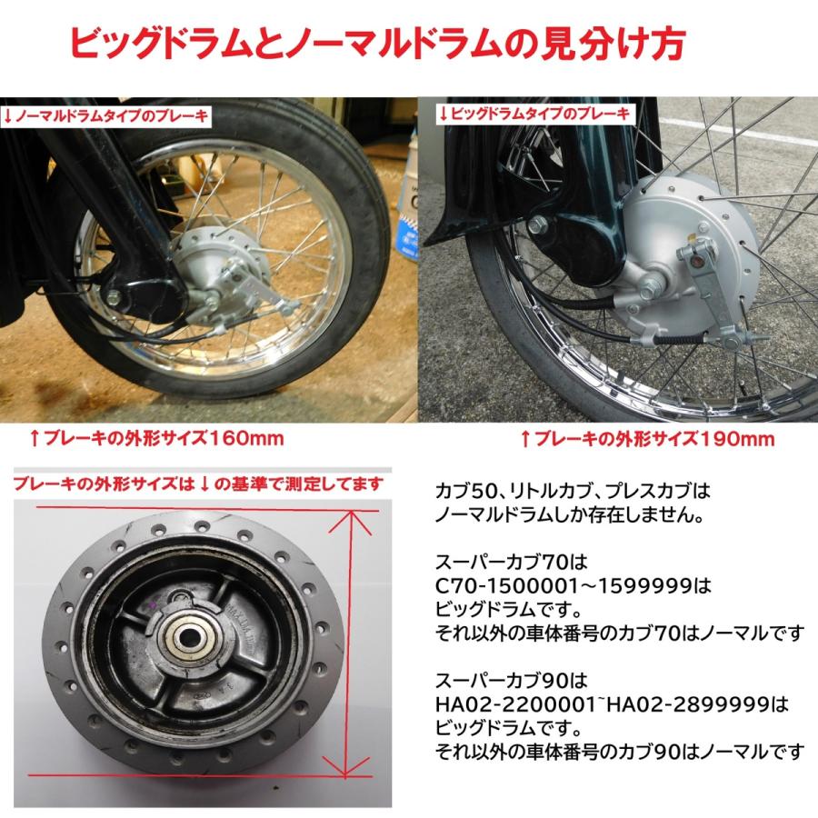 スーパーカブ90 最終型　ビックドラム スーパーカブ90/ホンダ ビッグドラムブレーキの販売情報 ウインド