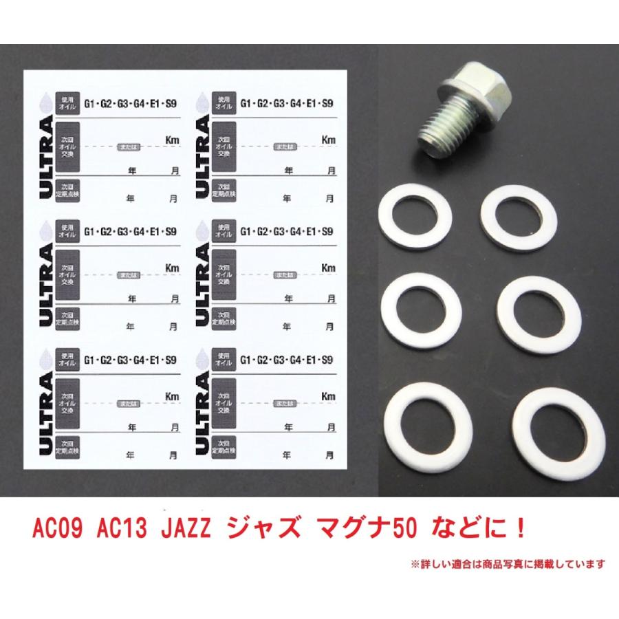 AC13 マグナ50 ホンダ純正 オイル交換ステッカー6枚＆M12オイルオイルドレンパッキン6枚＆オイルドレンボルト1個セット｜819-buhinya3