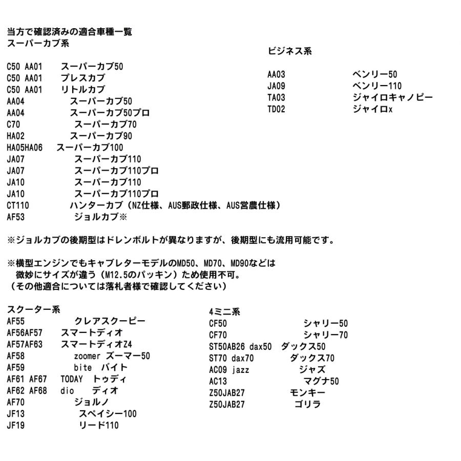 AC13 マグナ50 ホンダ純正 オイル交換ステッカー6枚＆M12オイルオイルドレンパッキン6枚＆オイルドレンボルト1個セット｜819-buhinya3｜06