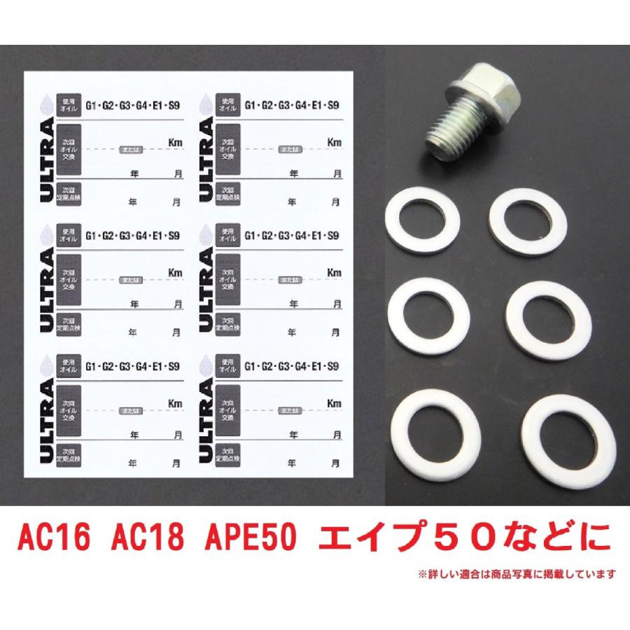 AC16 AC18 APE50 エイプ50 純正 オイル交換ステッカー6枚&M12オイルオイルドレンパッキン6枚&オイルドレンボルトセット :hondaoilsticker6-m12packing6-m12bolt-AC16AC18:カブ商店 - 通販 - Yahoo!ショッピング AC16 AC18 APE50 エイプ50 純正 オイル交換ステッカー6枚&M12オイルオイルドレンパッキン6枚&オイルドレンボルトセット :hondaoilsticker6-m12packing6-m12bolt-AC16AC18:カブ商店 - 通販 - Yahoo!ショッピング