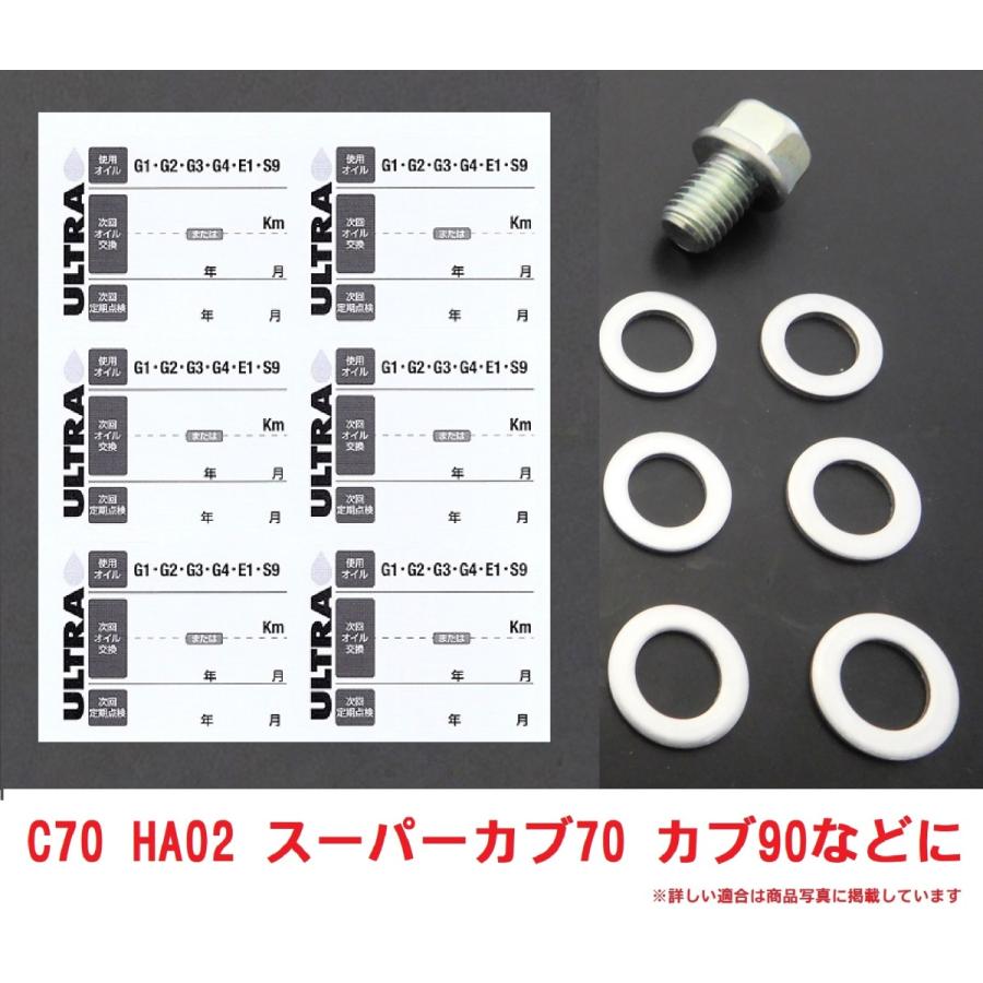 ホンダ HA02 カブ90 ホンダ純正 オイル交換ステッカー6枚&M12 ホンダ HA02 カブ90 ホンダ純正 オイル交換ステッカー6枚&M12