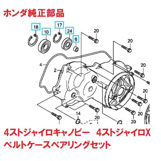 ホンダ（HONDA） TA03 4スト ジャイロキャノピー 純正ベルトケース