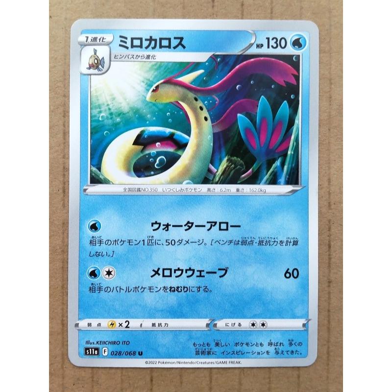 ポケモン - ⭐︎パブりんご様【ポケモンカード】クロバット ミロカロス キラ ＋３枚 ⭐︎パブりんご様【ポケモンカード】クロバット ミロカロス キラ