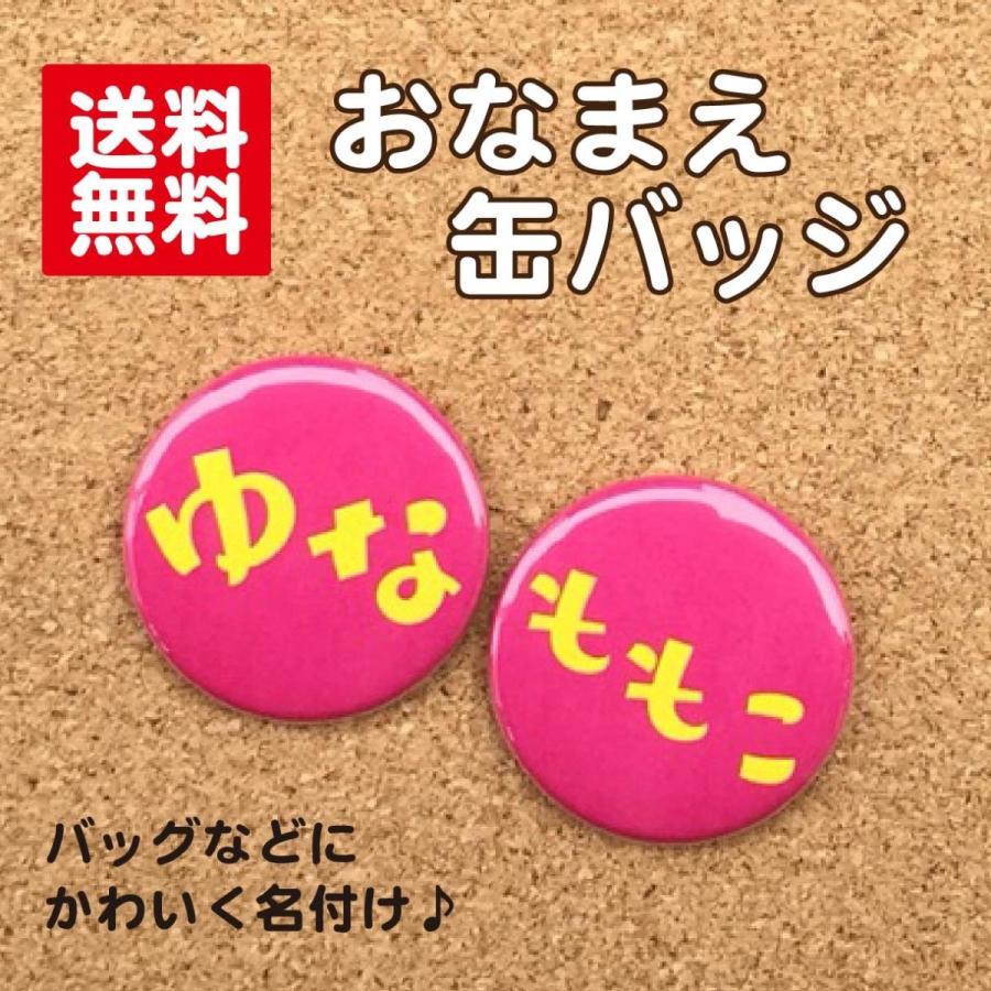 缶バッジ お名前 濃ピンク 名入れ 名札 なまえ オリジナル かわいい 子ども キッズ 濃ピンク プチギフト プレゼント 贈り物 入学 卒業 卒園 入園 Hn 0018 bee 通販 Yahoo ショッピング