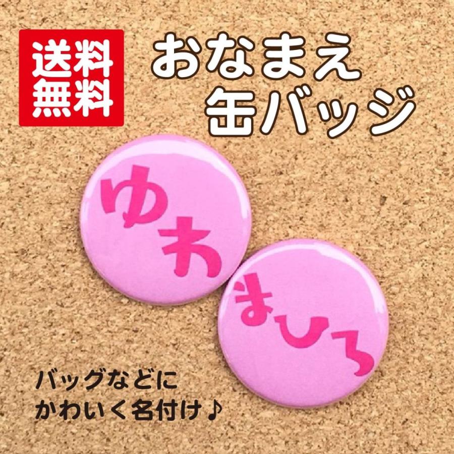 缶バッジ お名前】淡ピンク 名入れ 名札 なまえ オリジナル かわいい