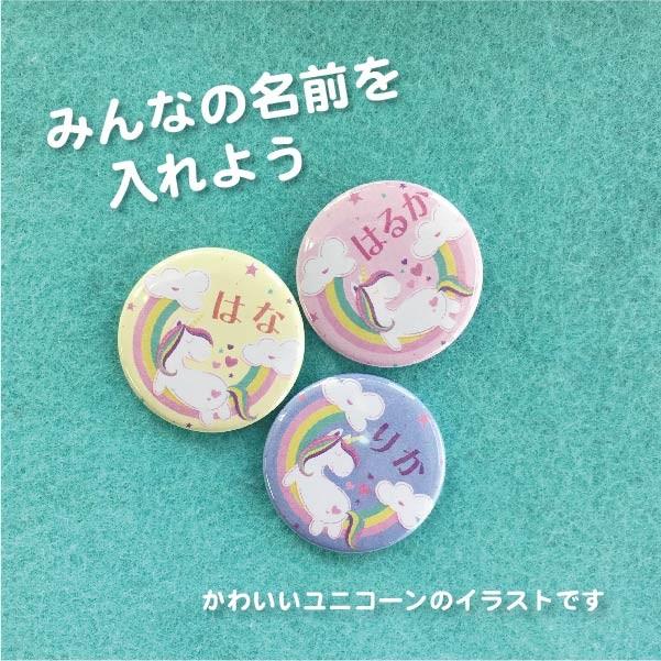 激安セール 缶バッジ ユニコーン 黄色 名入れ 名札 なまえ オリジナル かわいい ゆめかわ 動物 キッズ プチギフト プレゼント 贈り物 入学 卒業 卒園 入園 Discoversvg Com