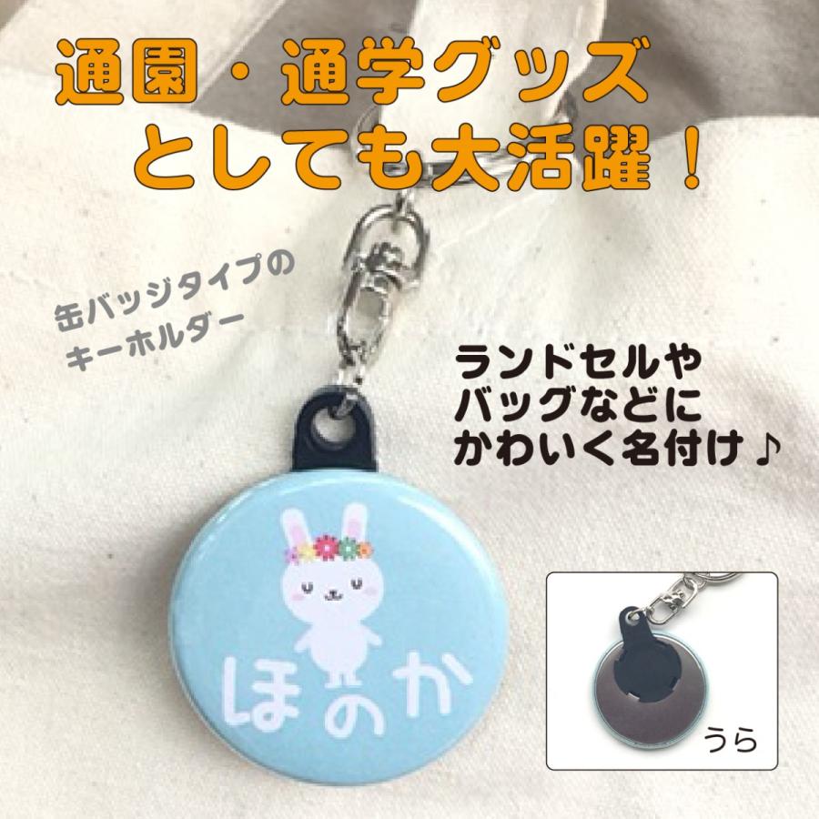 キーホルダー うさぎ】 名入れ なまえ オリジナル かわいい 動物 