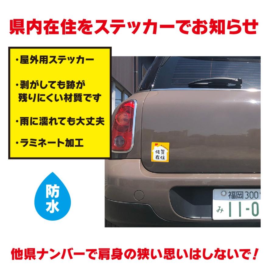 応援特価 在住主張ステッカー オリジナル コロナウイルス 対策 他県 ナンバー 車用 かわいい 送料無料 ポイント消化 Hn bee 通販 Yahoo ショッピング