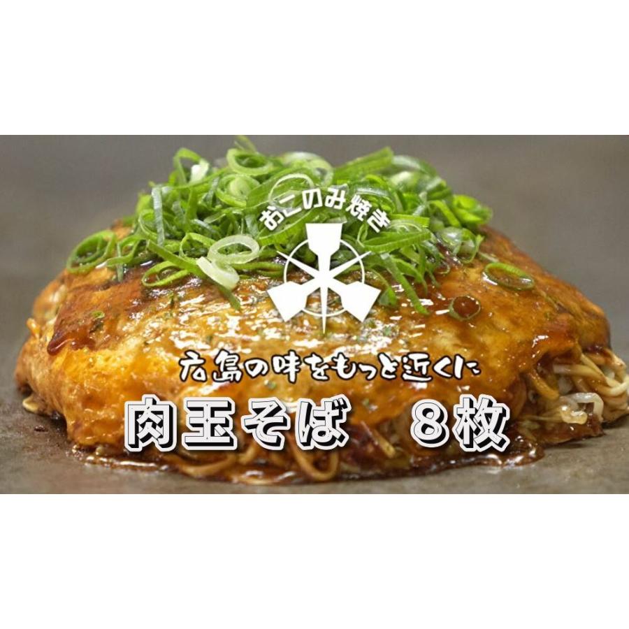 人気沸騰ブラドン お好み焼き Cセット 8枚 7,800円 税込 広島 8枚セット お お好み焼き 広島風 もち入り肉玉そば(広島 元祖へんくつや 完全手焼き グルメ ご当地 お土産 ギフト 冷蔵 冷凍)