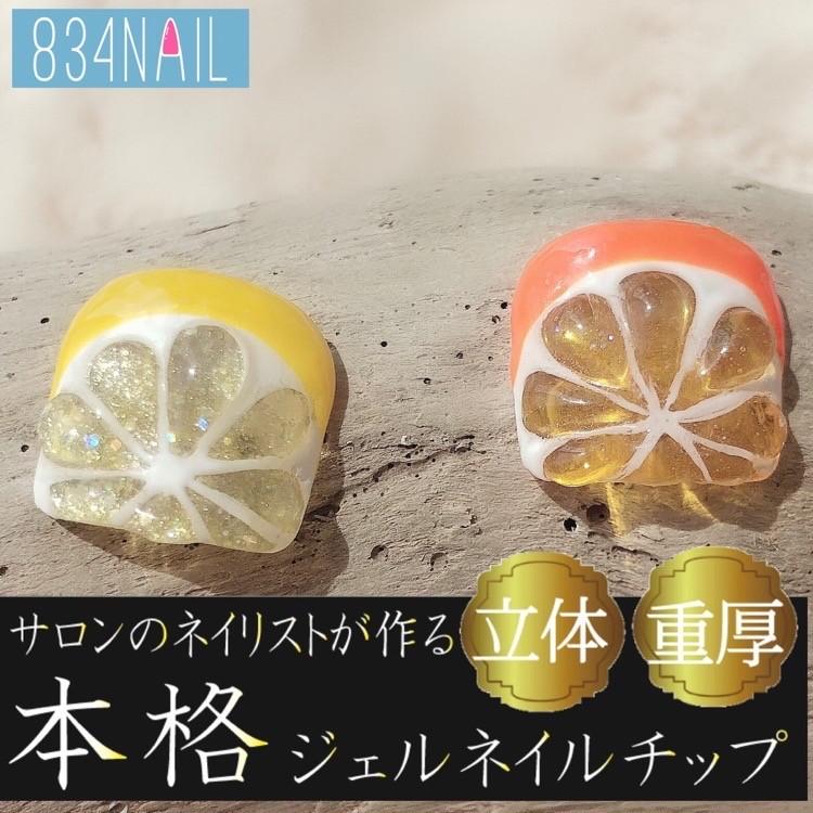 レモン フルーツ オレンジ 夏 足 カラフル ジューシー 南国 立体 3d 旅行 ライム 果物 可愛い ネイル チップ つけ 付け 爪 フット ペディキュア ジェル F P R 3 4nail 通販 Yahoo ショッピング
