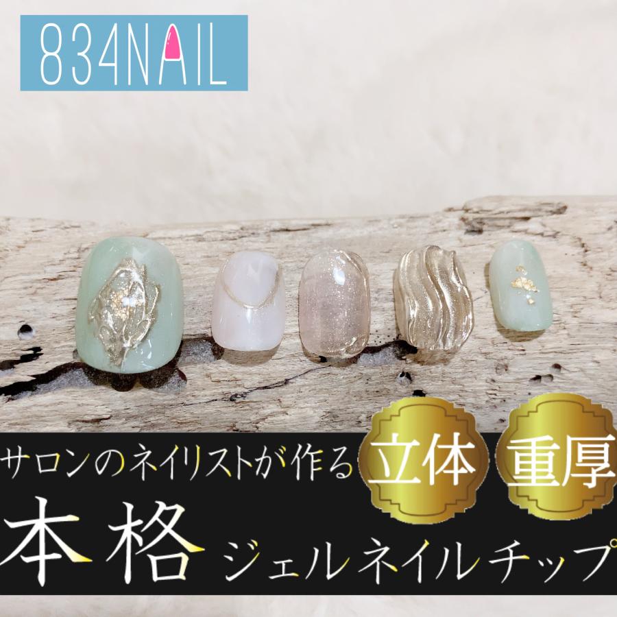 ニュアンスネイルチップ 日本製 ピスタチオグリーン うねうね 金色  