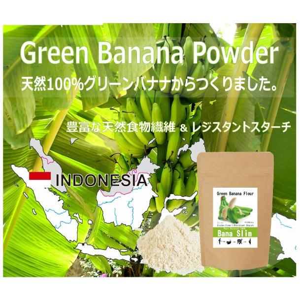 【Bana Slim】天然100％グリーンバナナパウダー！レジスタントスターチ豊富でグルテンフリー |  | 04
