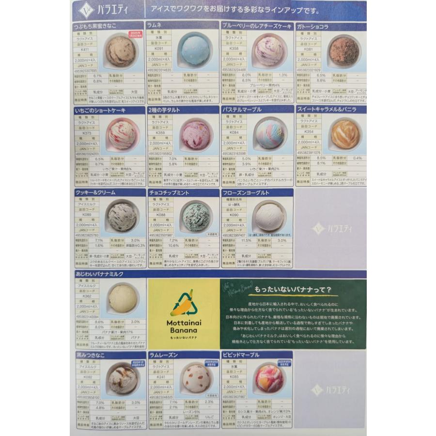 ロッテアイス　バラエティシリーズ　2000ml×8個（個1,550円税別）冷凍　業務用　ヤヨイ | 