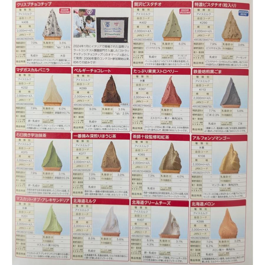 ロッテアイス　匠のジェラードシリーズ　2000ml×4個（個2,030円税別）各種類選べます　冷凍　業務用　ヤヨイ | 