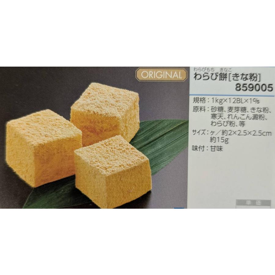 和生菓子　わらび餅　きな粉　1Kg×12Ｐ（Ｐ875円税別）ＧＦＣ　冷凍　業務用　ヤヨイ |  | 02