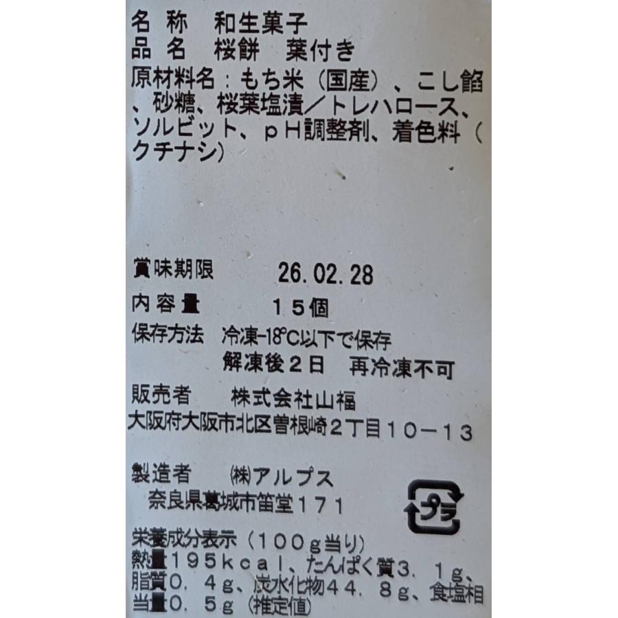 和生菓子　ミニ桜餅　青葉　15個×36P（P510円税別）冷凍　業務用　ヤヨイ　激安 |  | 01