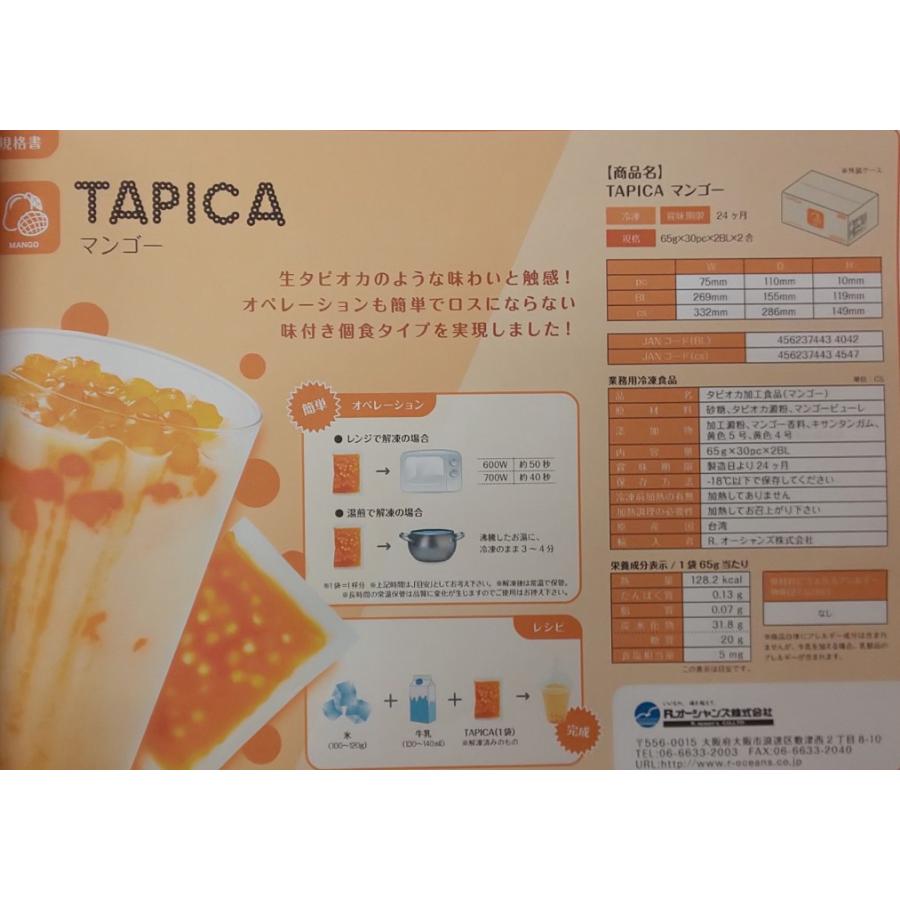 個食用　冷凍タピオカ　65ｇx120個（個120円税別）　6種類あり　業務用　ヤヨイ |  | 02