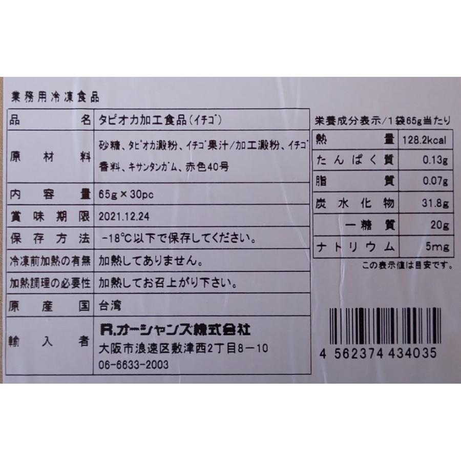 個食用　冷凍タピオカ　65ｇx120個（個120円税別）　6種類あり　業務用　ヤヨイ |  | 07