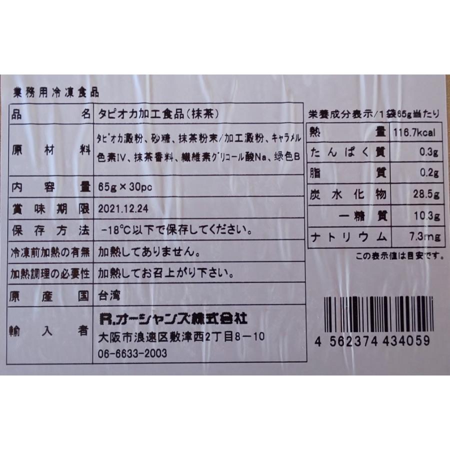 個食用　冷凍タピオカ　65ｇx120個（個120円税別）　6種類あり　業務用　ヤヨイ |  | 09