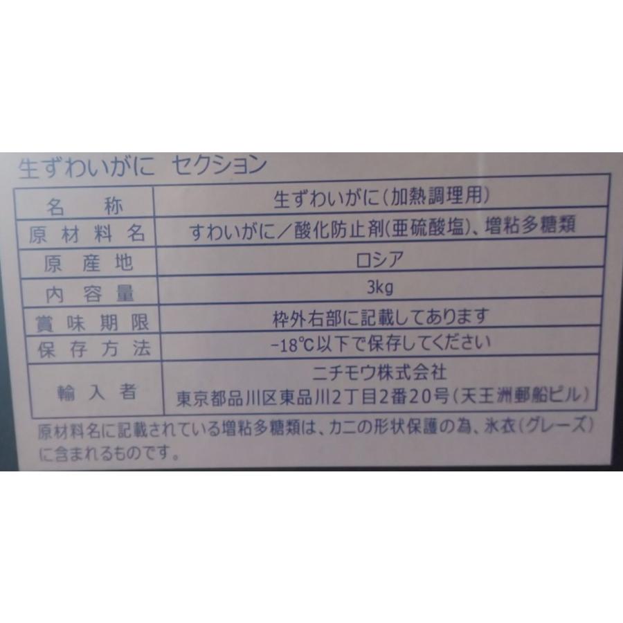 訳あり　生ずわい蟹（４Ｒ）3ｋｇ（ｋｇ7300円税別）x3箱（箱約9肩）業務用　ヤヨイ |  | 01