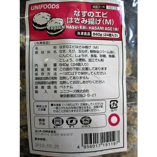 茄子の海老はさみ揚げ（M）約840ｇ（24個入り）×12P（P1066円税別）業務用　ヤヨイ |  | 01