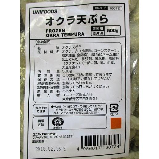 揚物　おくら天ぷら　500ｇ×20P（P585円税別）業務用　ヤヨイ |  | 01