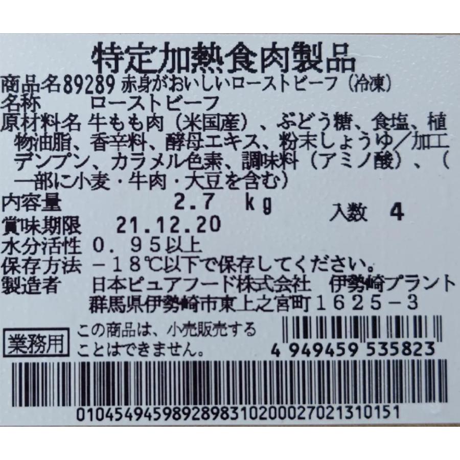 海外　赤身がおいしいローストビーフ　約12kg（約700ｇ×約13P）kg3650円税別　お得　冷凍　業務用　ヤヨイ |  | 01