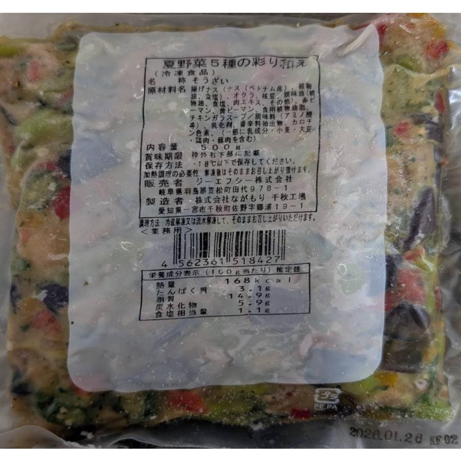 小鉢　夏野菜５種の彩り和え　500ｇx24P（P820円税別）冷凍　業務用　ヤヨイ |  | 02