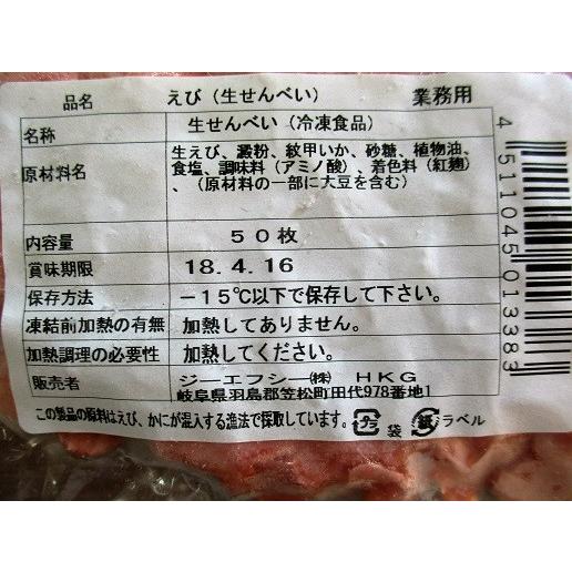 揚物　生せんべい（海老）50枚x20P（P1200円税別）業務用　ヤヨイ |  | 01