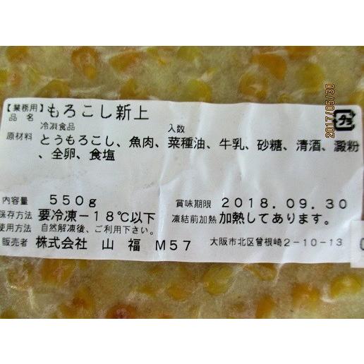 大人気　もろこし新丈　550ｇ×20ｐ（Ｐ1131円税別）業務用　ヤヨイ |  | 01