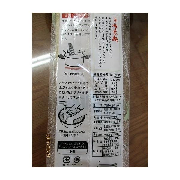 国産　乾燥　白峰（はくほう）そうめん　300ｇ(50ｇ×6束）×30Ｐ（Ｐ273円税別）業務用　ヤヨイ |  | 01