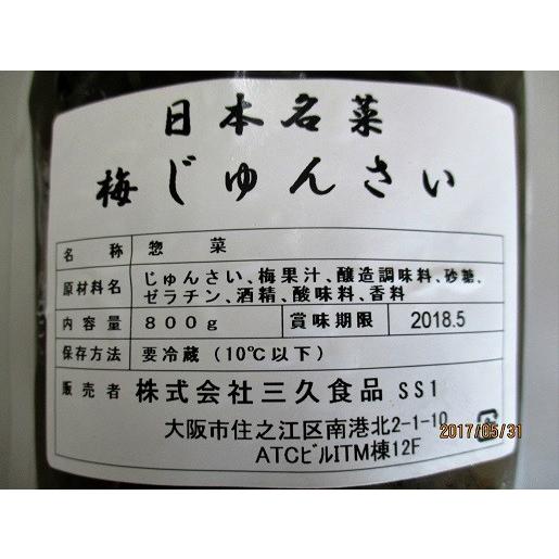 小鉢　日本名菜　梅じゅんさい　800ｇ×15ｐ（ｐ1040円税別）業務用　ヤヨイ |  | 01
