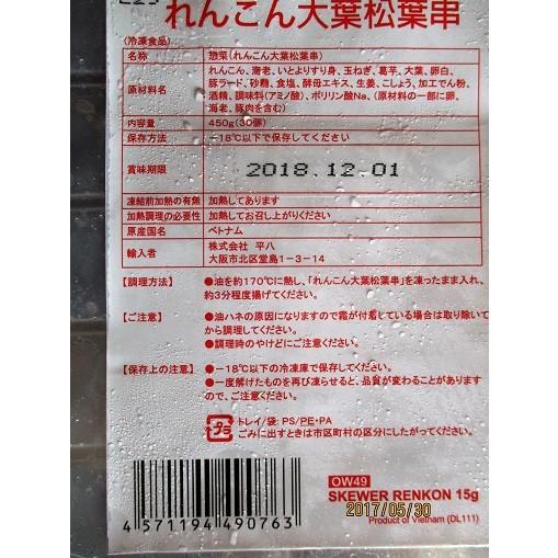 揚物　れんこん大葉松葉串　450ｇ（30個入り）×20ｐ（ｐ1,014円税別）業務用　ヤヨイ |  | 01