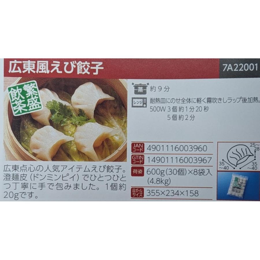 テーブルマーク　広東風えび餃子　600ｇ（20ｇ×30個）×16P（P1,800円税別）冷凍　業務用　ヤヨイ |  | 01