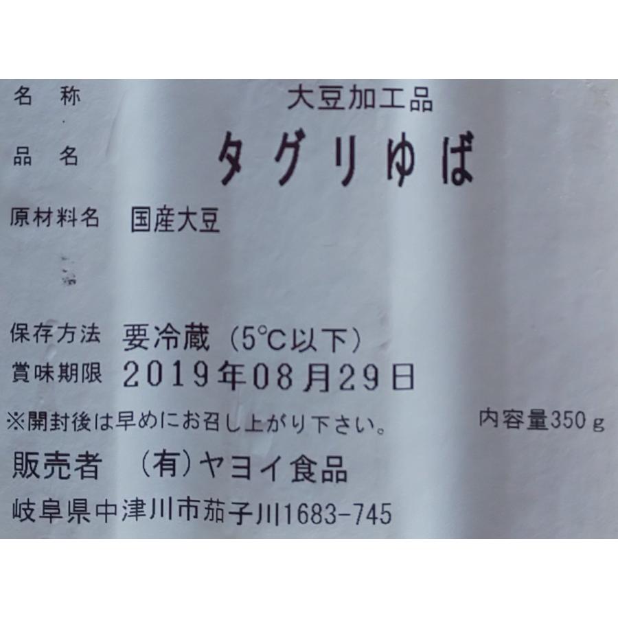 国産大豆　タグリゆば　350ｇx20Ｐ（Ｐ640円税別）　業務用　ヤヨイ |  | 01