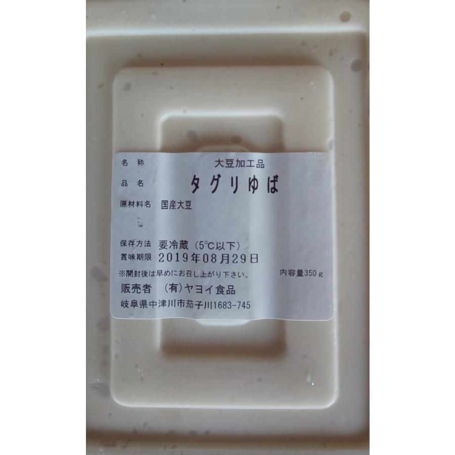 国産大豆　タグリゆば　350ｇx20Ｐ（Ｐ640円税別）　業務用　ヤヨイ |  | 02
