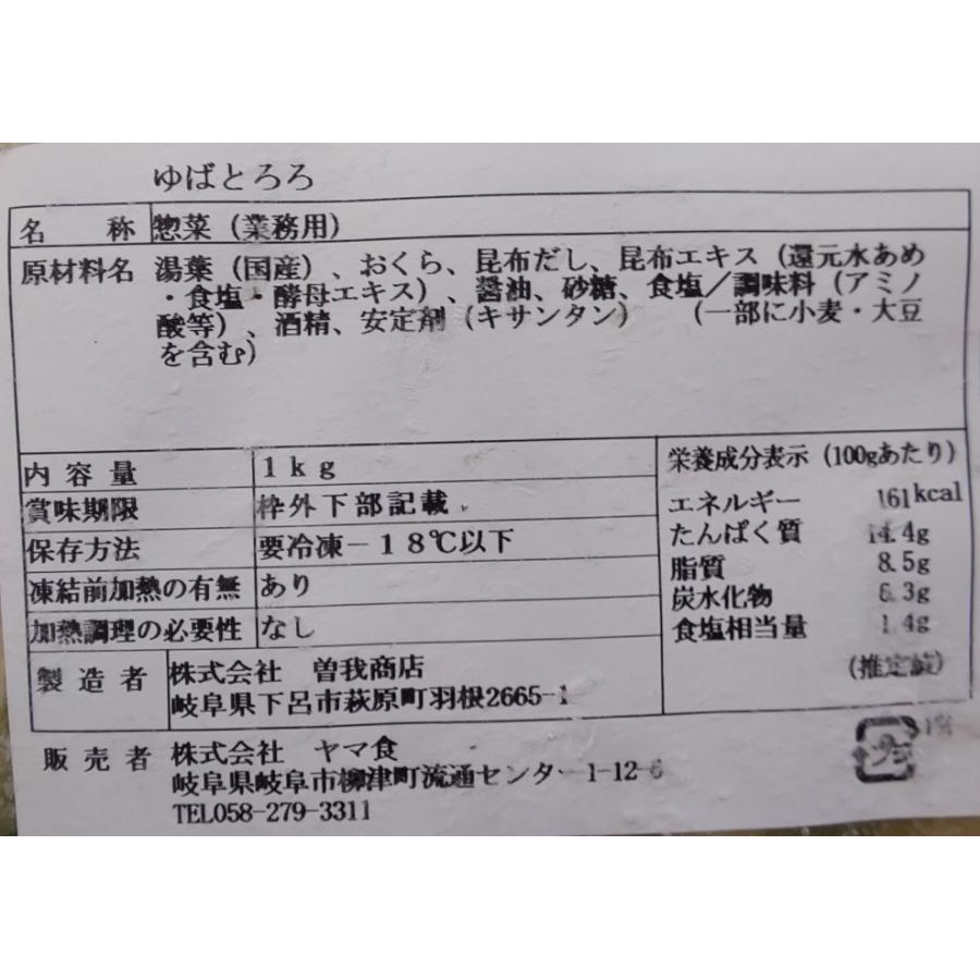 小鉢　ゆばとろろ（オクラ）１ｋｇ×12ｐ（ｐ950円税別）業務用　ヤヨイ　激安 |  | 01