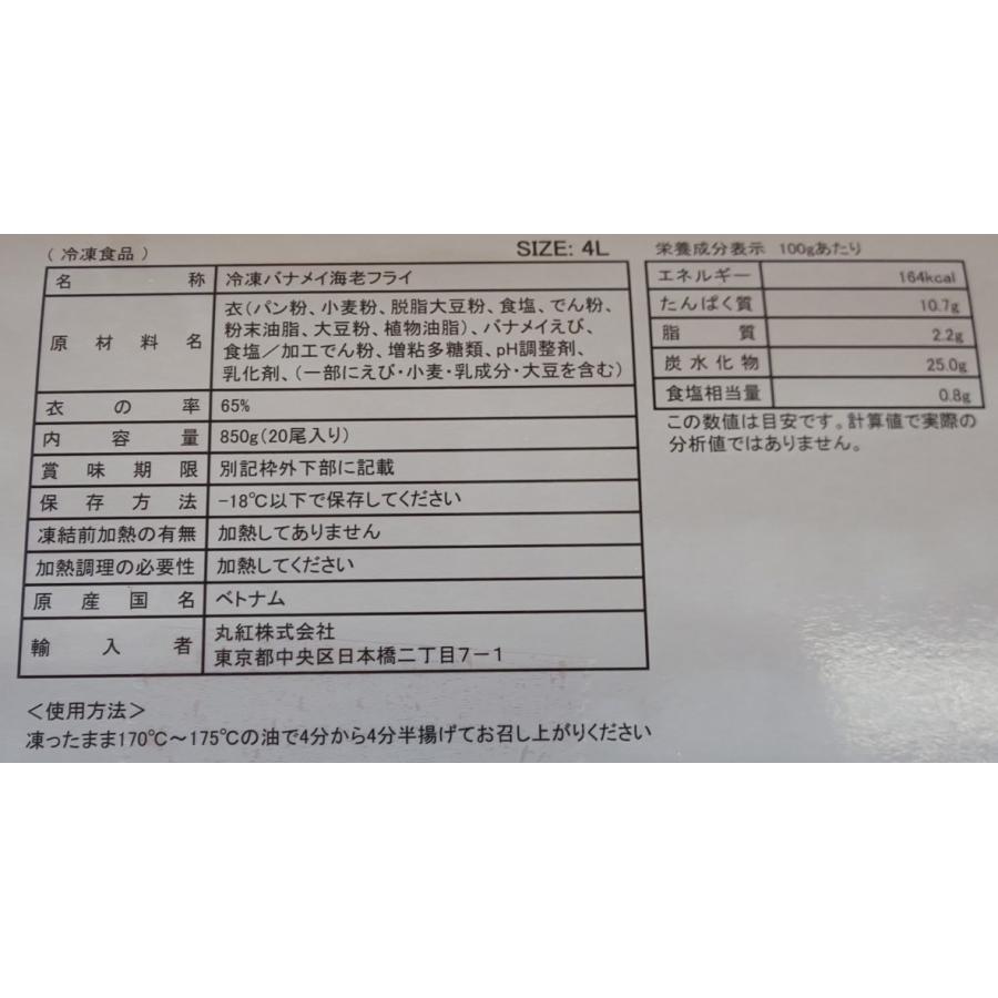 激安　冷凍　バナメイ海老フライ　４Ｌ（16-20）850ｇ（20本）×20Ｐ（Ｐ1,250円税別）業務用　ヤヨイ　他にＭサイズも下記に記載してあります。 |  | 02