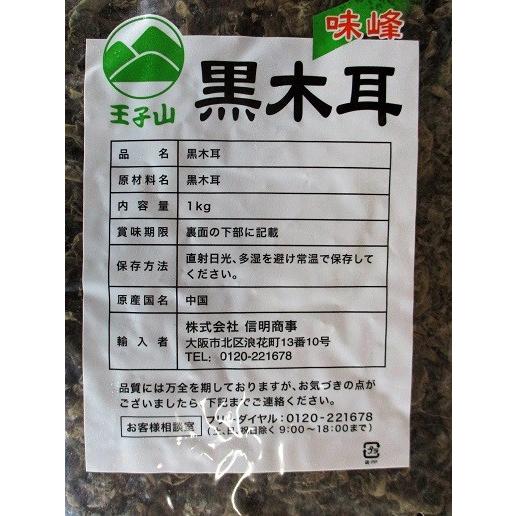 中国産　乾燥　セッコウ黒木耳 2級　1ｋｇ×10P（P2830円税別）　業務用　ヤヨイ　クロキクラゲ |  | 01