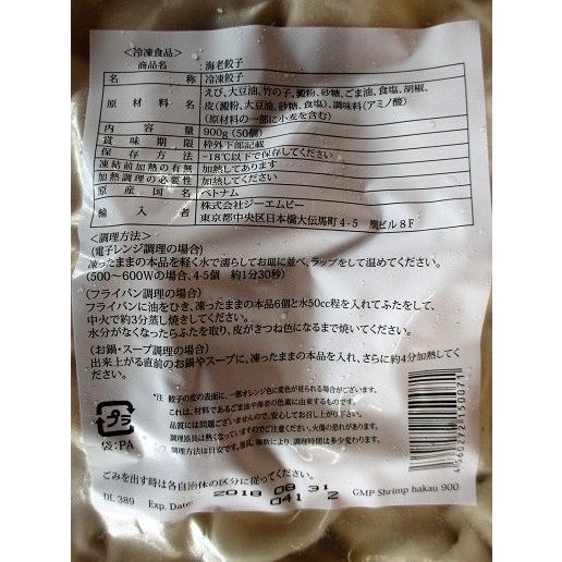 大人気　えび餃子　900ｇ（50個）x10P（P1450円税別）業務用　ヤヨイ |  | 02