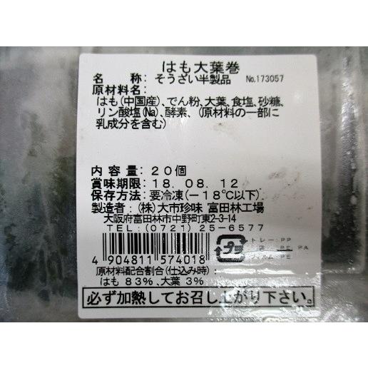 揚物　冷凍　鱧大葉巻　20個（1個約27ｇ）×20P（ｐ1716円税別）業務用　ヤヨイ　大市珍味 |  | 01